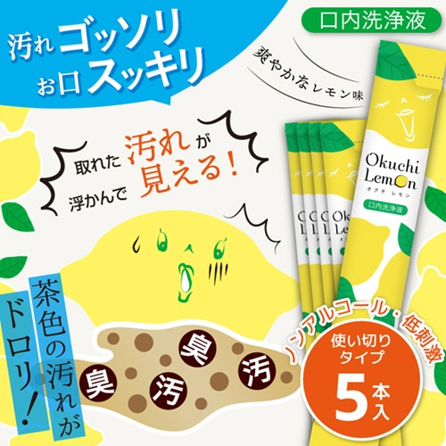 ビタットジャパン　口内洗浄液　オクチレモン　１１ｍｌ　１パック（５本）3