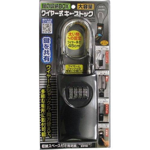 ノムラテック　鍵の収納ボックス　ワイヤー式キーストック　Ｎ－１２７３　１個1