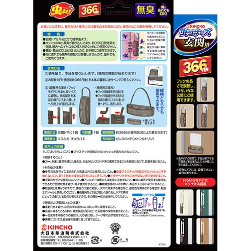 大日本除蟲菊　ＫＩＮＣＨＯ　虫コナーズ　玄関用　虫よけプレート　３６６日用　無臭　１個2