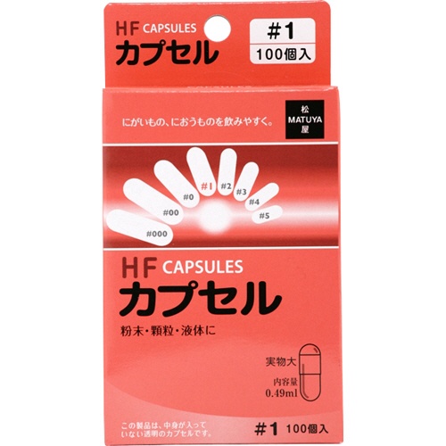 松屋　ＨＦカプセル　１号　１パック（１００個）1
