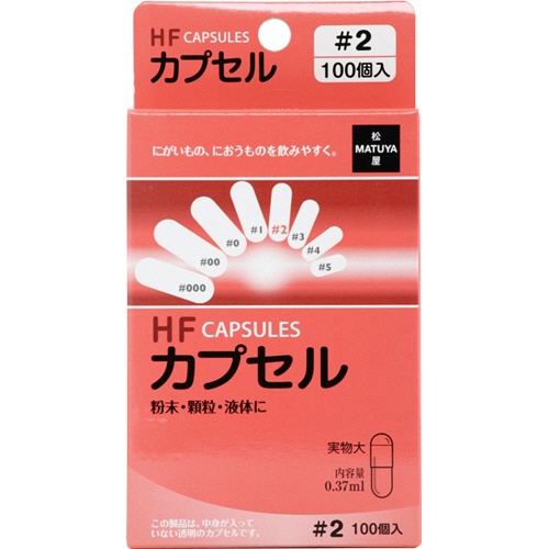 松屋　ＨＦカプセル　２号　１パック（１００個）1