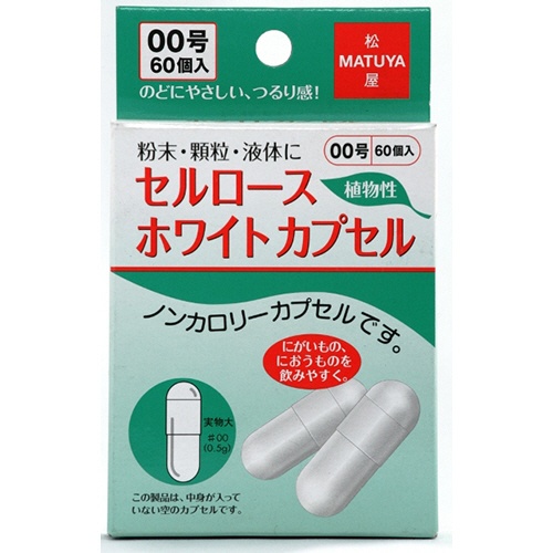 松屋　セルロースホワイトカプセル　００号　１パック（６０個）1