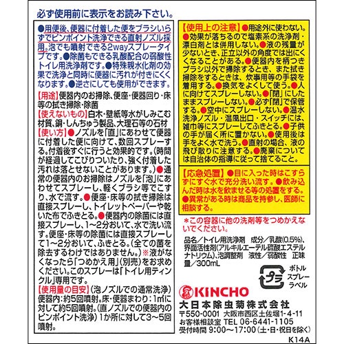 大日本除蟲菊　ＫＩＮＣＨＯ　トイレ用ティンクル　トイレ洗剤　直射・泡　２ｗａｙスプレー　本体　３００ｍｌ　１本2