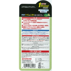 大日本除蟲菊　ＫＩＮＣＨＯ　クリーンフロー　トイレのニオイがなくなるスプレー　２００回用　シトラスソープ　４５ｍｌ　１本2