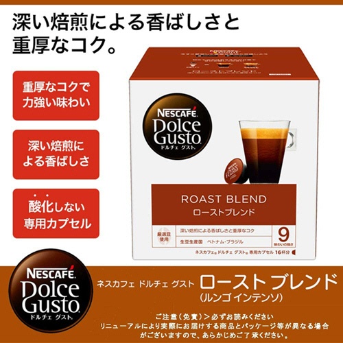 ネスレ　ネスカフェ　ドルチェ　グスト　専用カプセル　ローストブレンド（ルンゴインテンソ）　１箱（１６杯）2