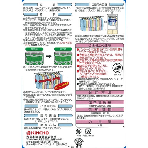 大日本除蟲菊　ＫＩＮＣＨＯ　タンスにゴンゴン　衣類の防虫剤　洋服ダンス用　（１年防虫・防カビ・ダニよけ）　無臭　１パック（４個）2
