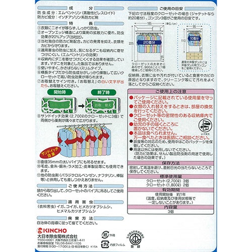 大日本除蟲菊　ＫＩＮＣＨＯ　タンスにゴンゴン　衣類の防虫剤　クローゼット用　無臭　１箱（３個）2