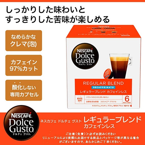 ネスレ　ネスカフェ　ドルチェ　グスト　専用カプセル　レギュラーブレンド　カフェインレス　１箱（１６杯）2