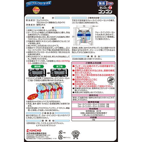 大日本除蟲菊　ＫＩＮＣＨＯ　タンスにゴンゴン　衣類の防虫剤　ウォークインクローゼット用　（１年防虫・防カビ・ダニよけ）　無臭　１パック（３個）2