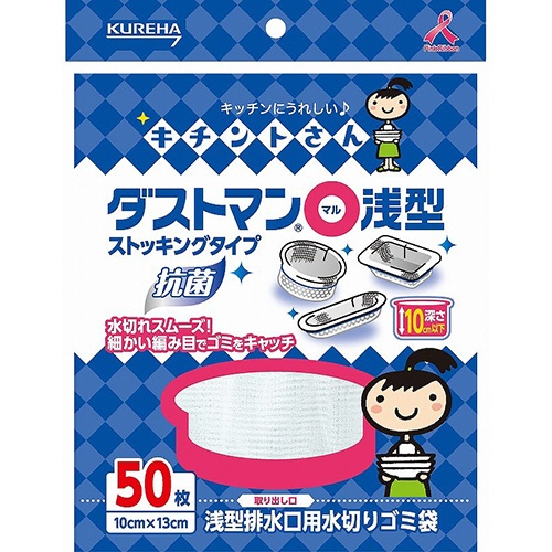 クレハ　キチントさん　ダストマン　○（マル）浅型　水切り袋　ストッキングタイプ　１パック（５０枚）1