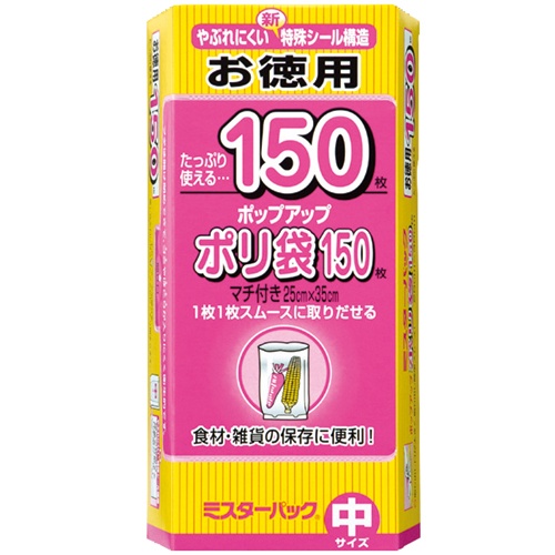 エムエーパッケージング　ミスターパック　ポリ袋　中　マチ付　１パック（１５０枚）1