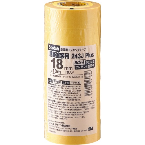３Ｍ　スコッチ　マスキングテープ　２４３Ｊ　塗装用　１８ｍｍ×１８ｍ　厚み０．８ｍｍ　２４３ＪＤＩＹ－１８　１パック（７巻）1