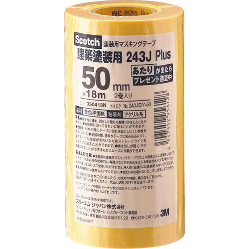 たのめーる】3M スコッチ マスキングテープ 243J 塗装用 50mm×18m