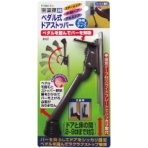 ノムラテック　ペダル式ドアストッパー　ダークグレー　Ｎ－２４２２　１個