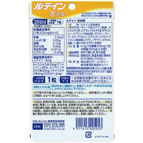 たのめーる Dhc ルテイン 光対策 日分 1個 粒 の通販 たのめーる Dhc ルテイン 光対策 日分 1個 粒 の通販