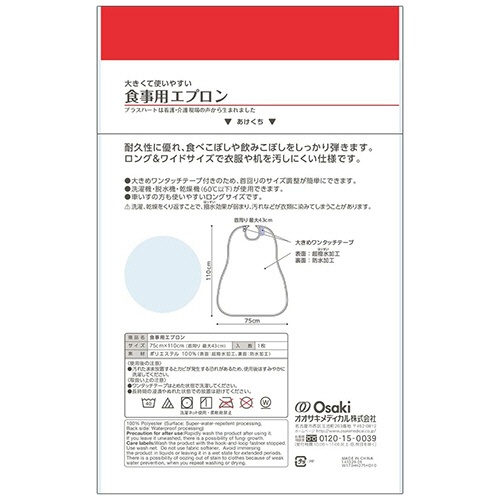 オオサキメディカル　プラスハート　食事用エプロン　グリーン　１枚6