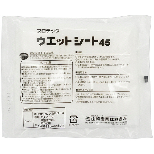 たのめーる】山崎産業 プロテック ウエットシート45 220×480mm