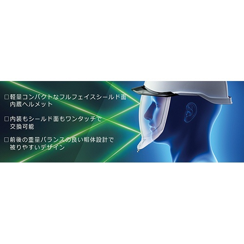 ミドリ安全　ＰＣ製ヘルメット（クリアバイザー・フルフェイスシールド面付・通気孔・ＫＰ付）　侍ＩＩ　ＳＣ－２１Ｐ　ＣＬＶＳ　ＲＡ３　ＫＰ　ホワイト／クリア　１個3