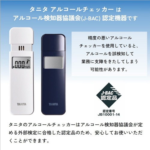 タニタ　アルコールチェッカー　ネイビー　ＥＡ－１００－ＮＶ　１個5