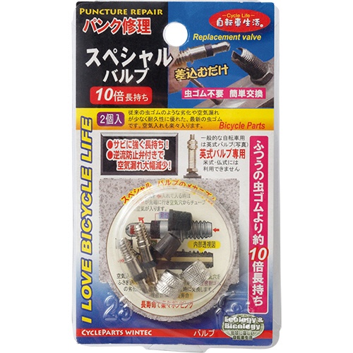 ウインテック　スペシャルバルブセット　１パック（２組）2
