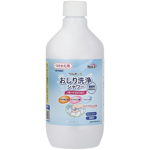 玉川衛材　ケアハート　ウルオーニ　おしり洗浄シャワー　濃縮液４００ｍＬ　つけかえ用　１本1