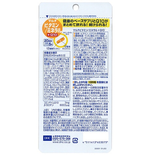ＤＨＣ　マルチビタミン／ミネラル＋Ｑ１０　２０日分　１個（１００粒）3