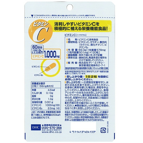 ＤＨＣ　ビタミンＣ　６０日分　１個（１２０粒）3