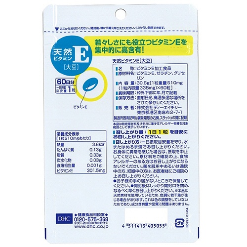 ＤＨＣ　天然ビタミンＥ　６０日分　１個（６０粒）3