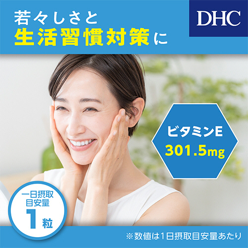 DHC ビタミンBミックス 60日分 ×3袋 + 天然ビタミンE60日分 ×5袋