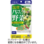 ＤＨＣ　国産パーフェクト野菜プレミアム　６０日分　１個（２４０粒）