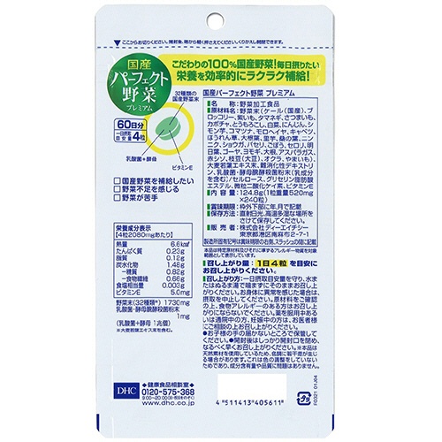 ＤＨＣ　国産パーフェクト野菜プレミアム　６０日分　１個（２４０粒）3