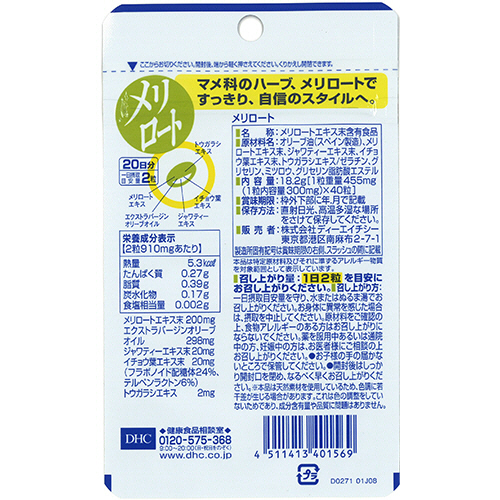 DHC メリロート 20日分 40粒入 楽天市場】◇DHC メリロートPlus 20日分 40粒 : サンドラッグe-shop