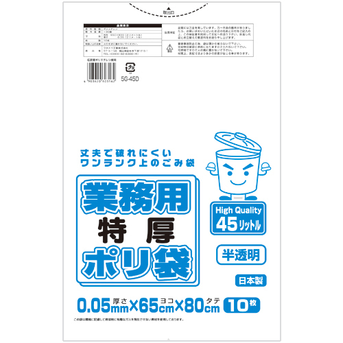 【クリックでお店のこの商品のページへ】ワタナベ工業 業務用ポリ袋 半透明 45L 0.05mm厚 1パック(10枚) 5G-45D