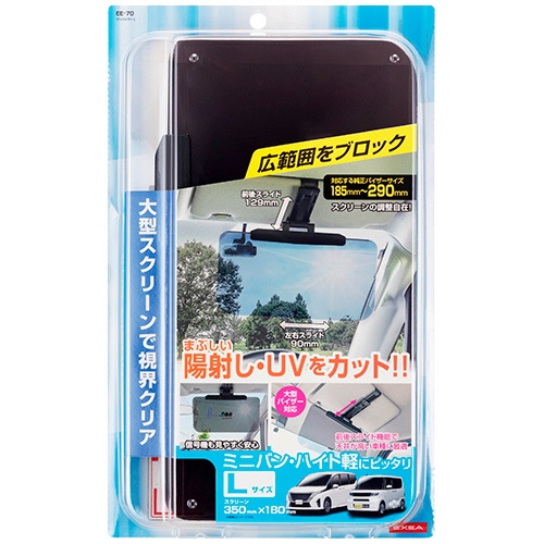 星光産業　サンバイザー　Ｌ　ＥＥ－７０　１個2