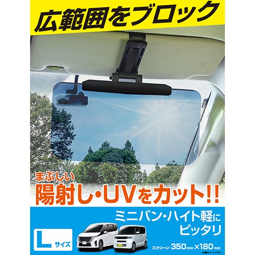 星光産業　サンバイザー　Ｌ　ＥＥ－７０　１個3