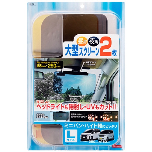 星光産業　Ｗサンバイザー　Ｌ　ＥＥ－７２　１個2
