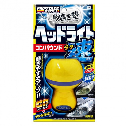 プロスタッフ　魁磨き塾　ラク速　ヘッドライトコンパウンド　４５ｍＬ　Ｓ－８６　１パック1