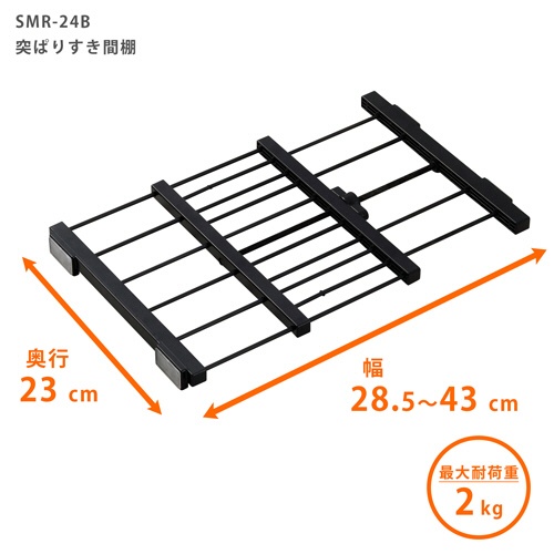 平安伸銅工業　突っ張りすき間棚　Ｗ－ＬＬ　ブラック　ＳＭＲ－２４Ｂ　１本3
