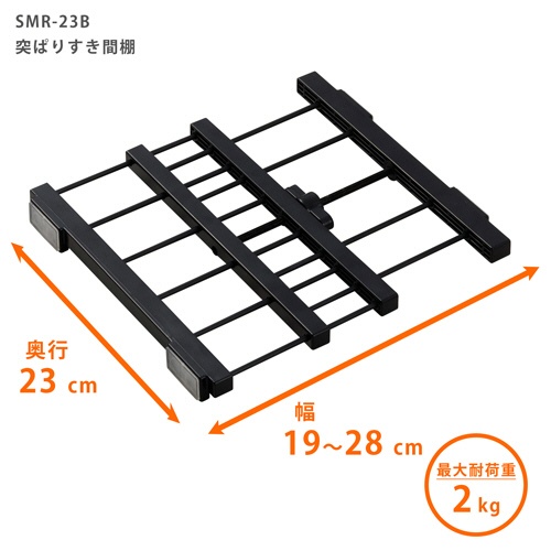 平安伸銅工業　突っ張りすき間棚　Ｗ－Ｌ　ブラック　ＳＭＲ－２３Ｂ　１本3