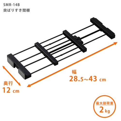 平安伸銅工業　突っ張りすき間棚　Ｓ－ＬＬ　ブラック　ＳＭＲ－１４Ｂ　１本3