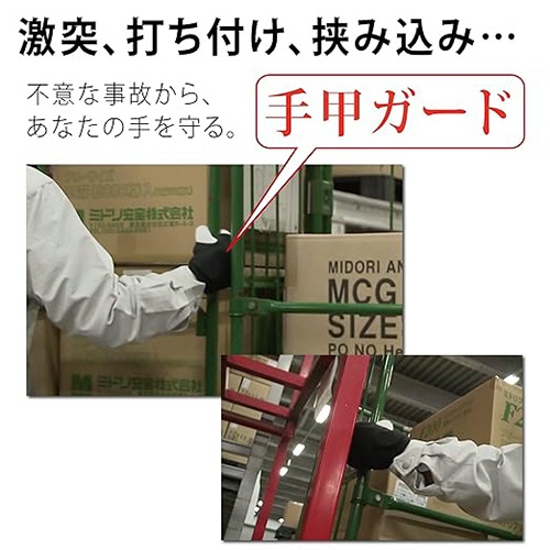 ミドリ安全　手甲ガード　左右兼用　ＡＧ９０００　１個2