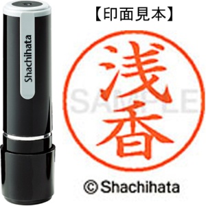 シヤチハタ　ネーム９　既製品　浅香　ＸＬ－９　００６０　アサカ　１個1