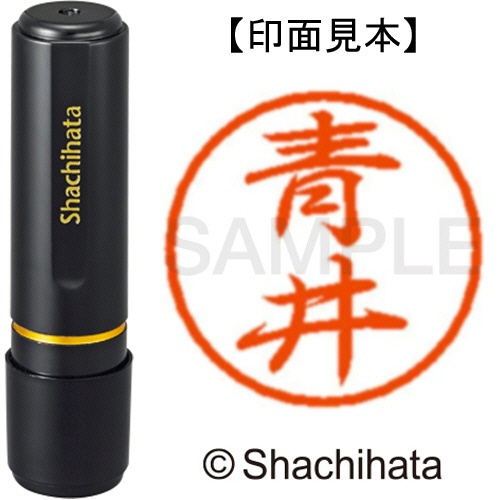 シヤチハタ　ブラック８　既製品　青井　ＸＬ－８　００１０　アオイ　１個1