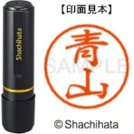 シヤチハタ　ブラック８　既製品　青山　ＸＬ－８　００１８　アオヤマ　１個