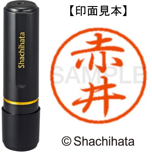 シヤチハタ　ブラック８　既製品　赤井　ＸＬ－８　００２０　アカイ　１個1