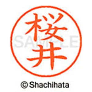 シヤチハタ　ネーム９　既製品　桜井　ＸＬ－９　１２０５　サクライ　１個2