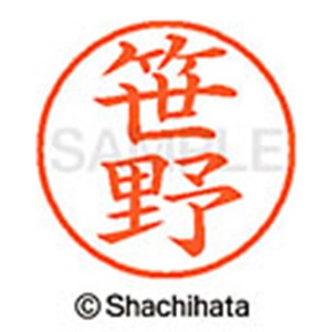 シヤチハタ　ネーム９　既製品　笹野　ＸＬ－９　１２１６　ササノ　１個2