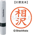 シヤチハタ ネーム6 既製品 相沢 XL-6 0002 アイザワ 1個