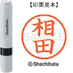 シヤチハタ ネーム6 既製品 相田 XL-6 0003 アイダ 1個