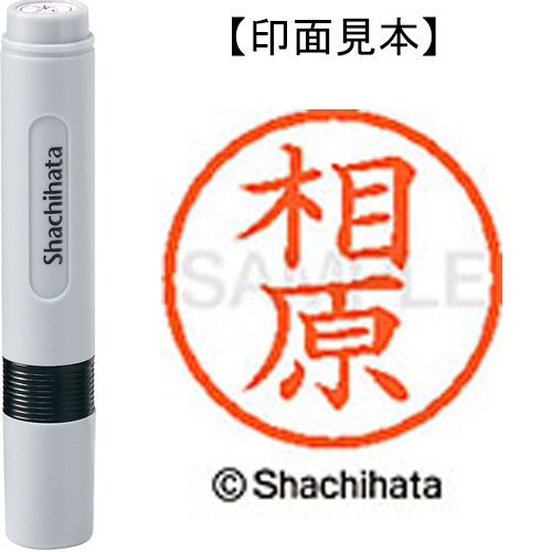 シヤチハタ　ネーム６　既製品　相原　ＸＬ－６　０００４　アイハラ　１個1